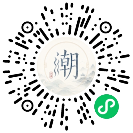 微信扫码打开潮州母语小程序
