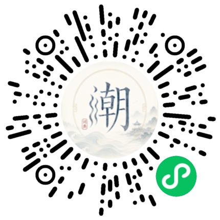 微信扫码打开潮州母语小程序