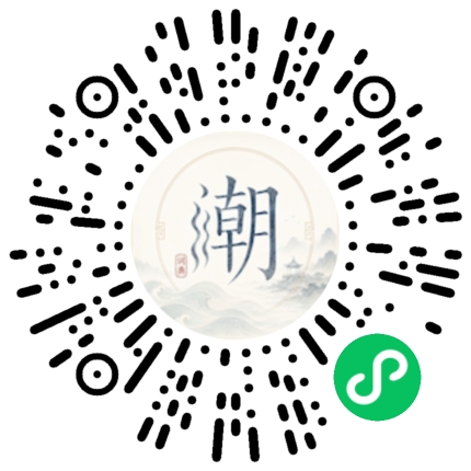 微信掃碼開啟潮州母語小程式