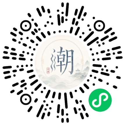 微信扫码打开潮州母语小程序