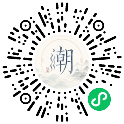 微信扫码打开潮州母语小程序