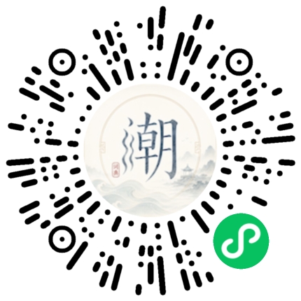 微信扫码打开潮州母语小程序