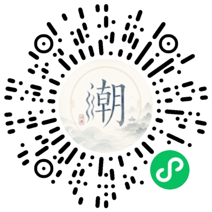 微信掃碼開啟潮州母語小程式