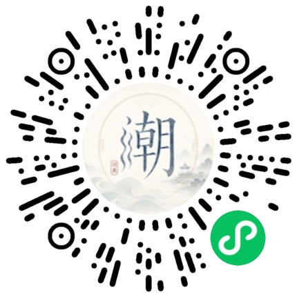 微信扫码打开潮州母语小程序