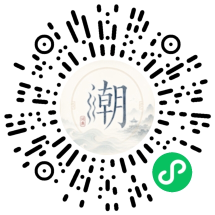微信扫码打开潮州母语小程序