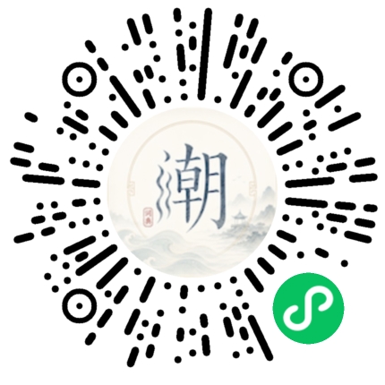 微信扫码打开潮州母语小程序