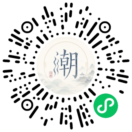 微信扫码打开潮州母语小程序