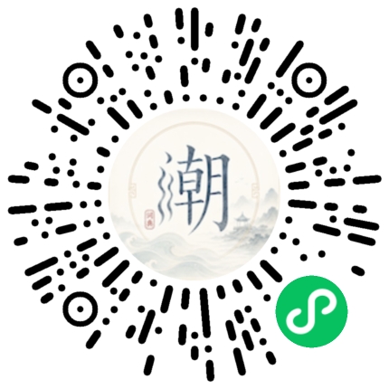微信掃碼開啟潮州母語小程式