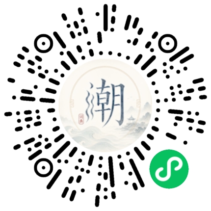 微信扫码打开潮州母语小程序