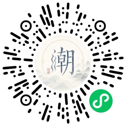 微信扫码打开潮州母语小程序