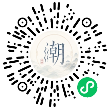 微信扫码打开潮州母语小程序