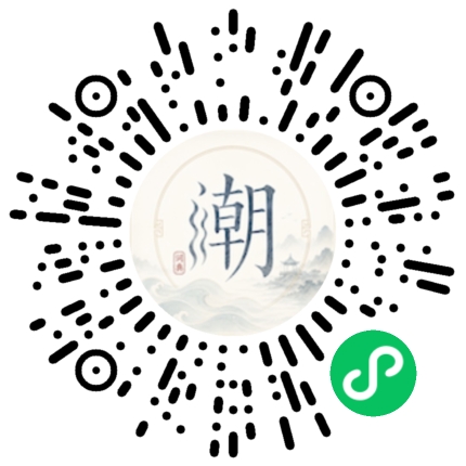 微信扫码打开潮州母语小程序