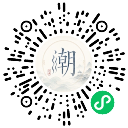 微信掃碼開啟潮州母語小程式