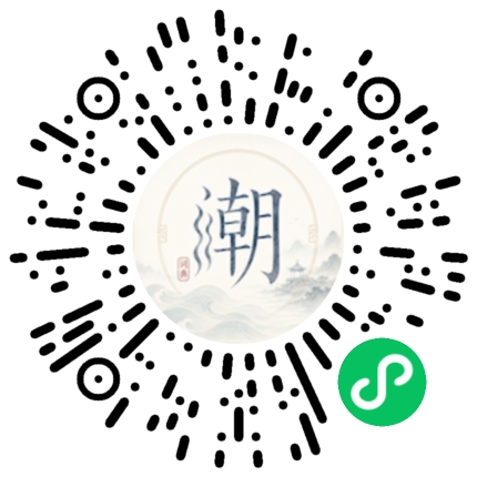 微信扫码打开潮州母语小程序