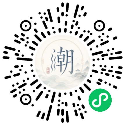 微信扫码打开潮州母语小程序