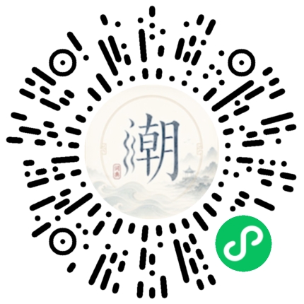 微信扫码打开潮州母语小程序