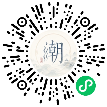 微信扫码打开潮州母语小程序