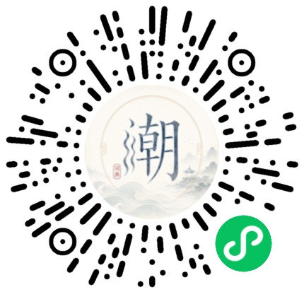 微信掃碼開啟潮州母語小程式