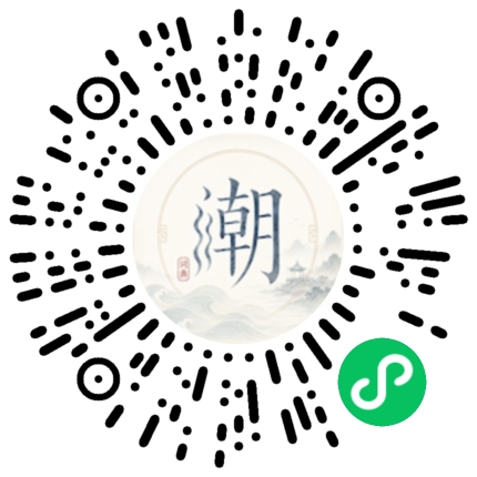 微信扫码打开潮州母语小程序