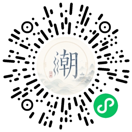 微信扫码打开潮州母语小程序