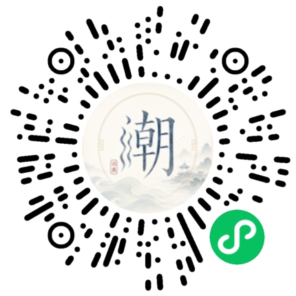 微信扫码打开潮州母语小程序