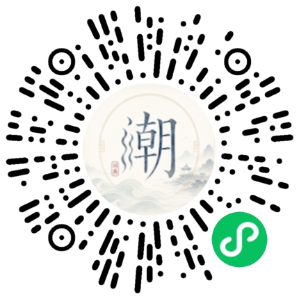 微信扫码打开潮州母语小程序