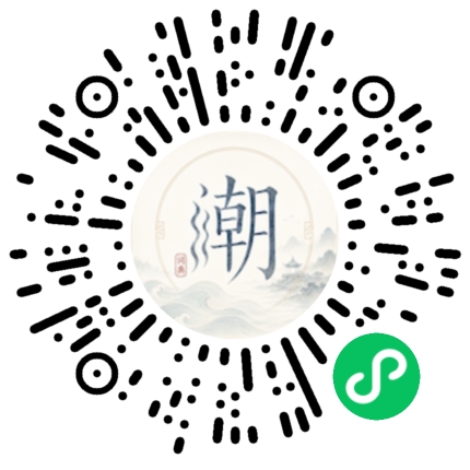 微信掃碼開啟潮州母語小程式