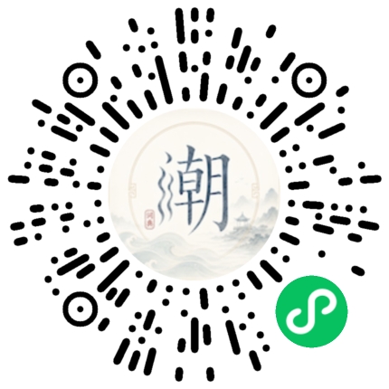 微信扫码打开潮州母语小程序