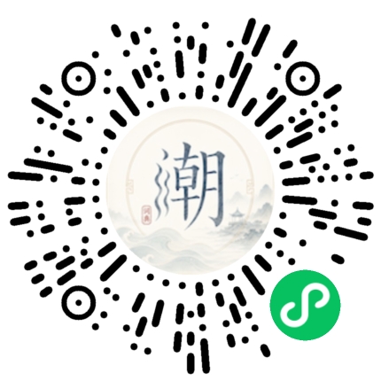 微信扫码打开潮州母语小程序