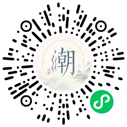 微信扫码打开潮州母语小程序