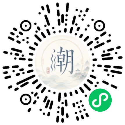 微信扫码打开潮州母语小程序