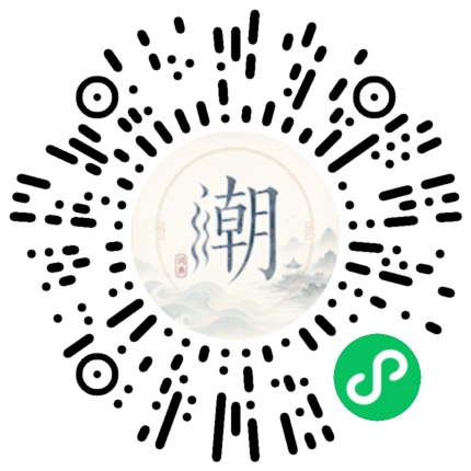 微信扫码打开潮州母语小程序
