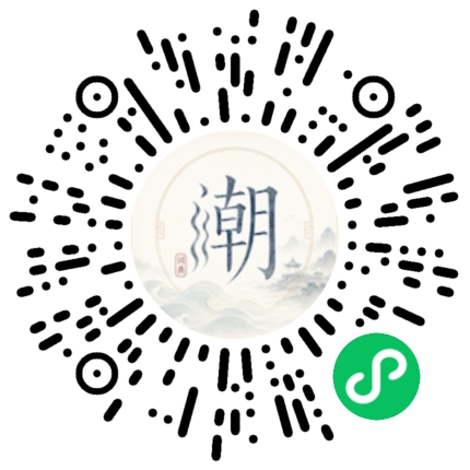微信掃碼開啟潮州母語小程式