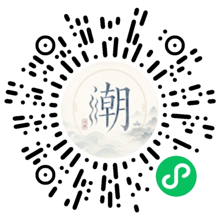 微信扫码打开潮州母语小程序
