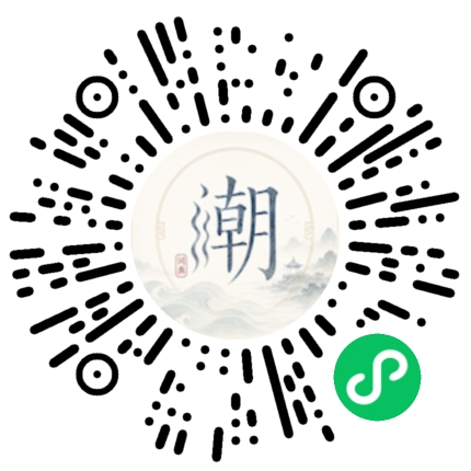 微信掃碼開啟潮州母語小程式