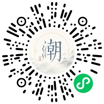 微信掃碼開啟潮州母語小程式