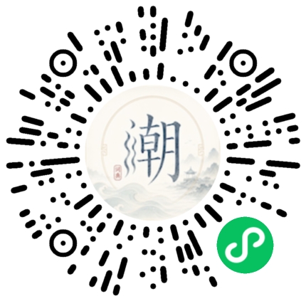 微信掃碼開啟潮州母語小程式