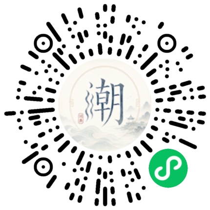 微信掃碼開啟潮州母語小程式