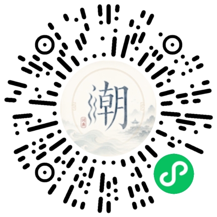 微信扫码打开潮州母语小程序