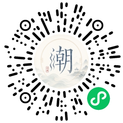 微信扫码打开潮州母语小程序
