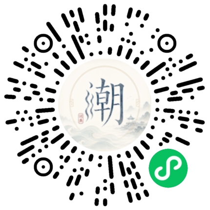 微信扫码打开潮州母语小程序