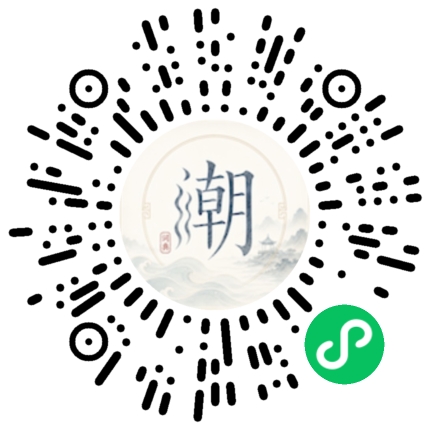 微信扫码打开潮州母语小程序