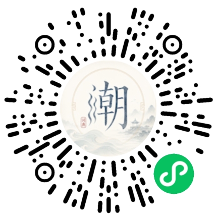 微信扫码打开潮州母语小程序
