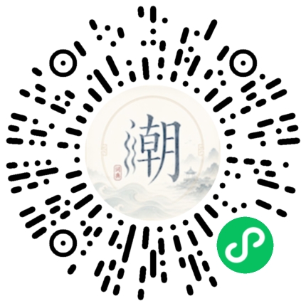 微信扫码打开潮州母语小程序