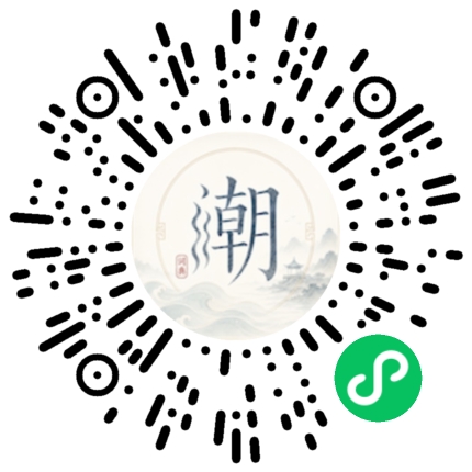 微信掃碼開啟潮州母語小程式