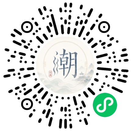 微信扫码打开潮州母语小程序