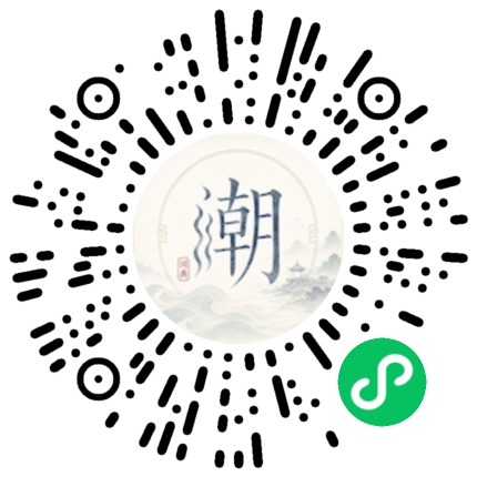 微信掃碼開啟潮州母語小程式