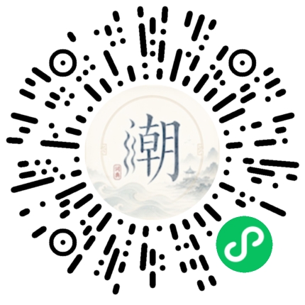 微信扫码打开潮州母语小程序