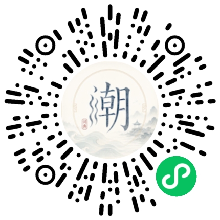 微信扫码打开潮州母语小程序
