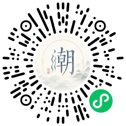 微信扫码打开潮州母语小程序